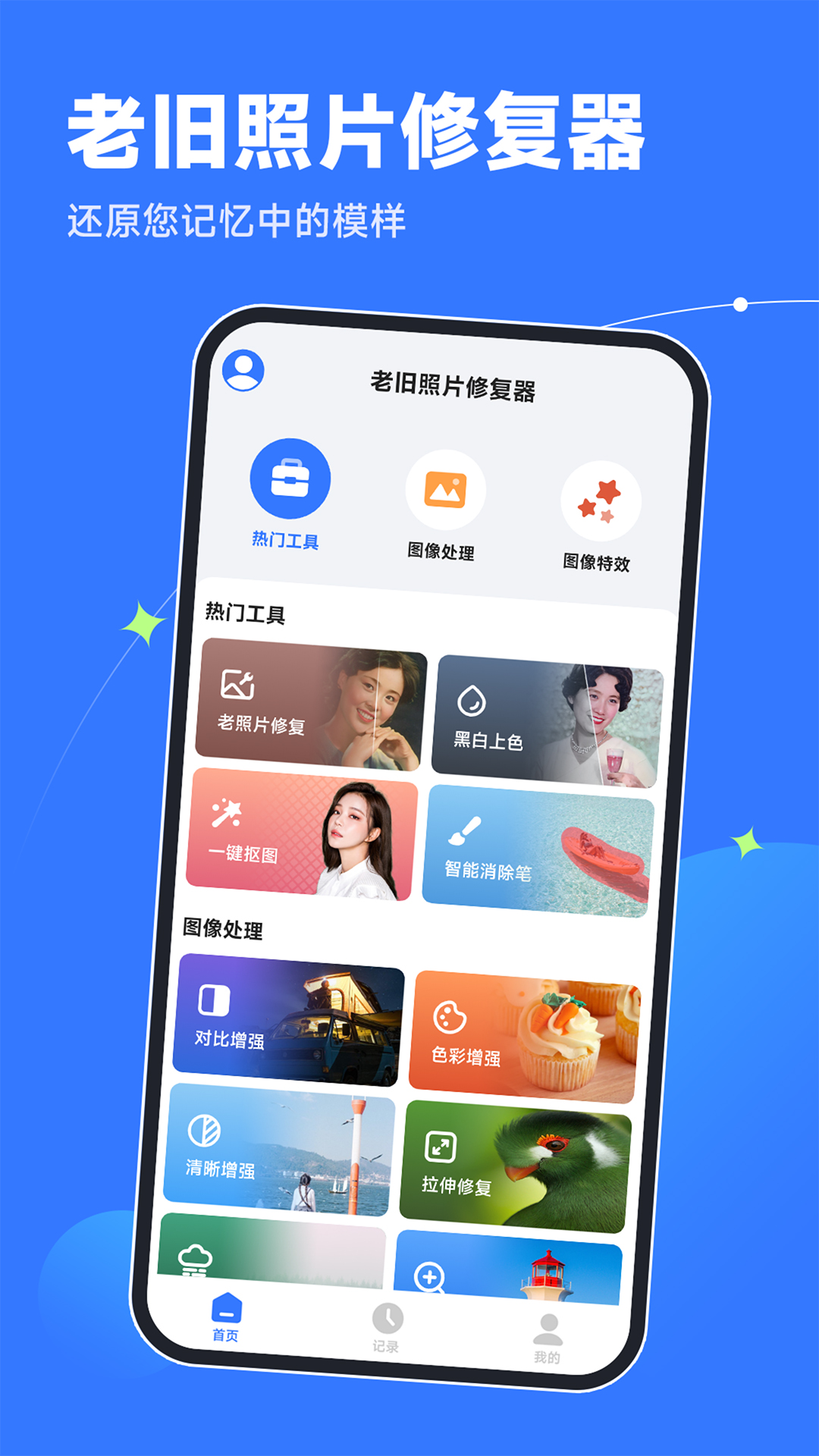 老旧照片修复器app最新版4