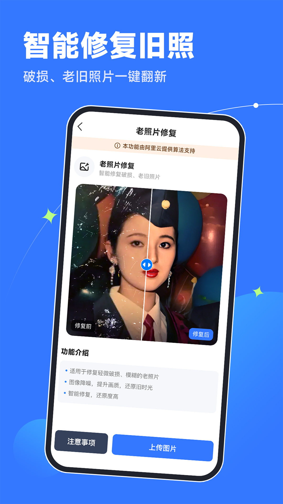 老旧照片修复器app最新版3