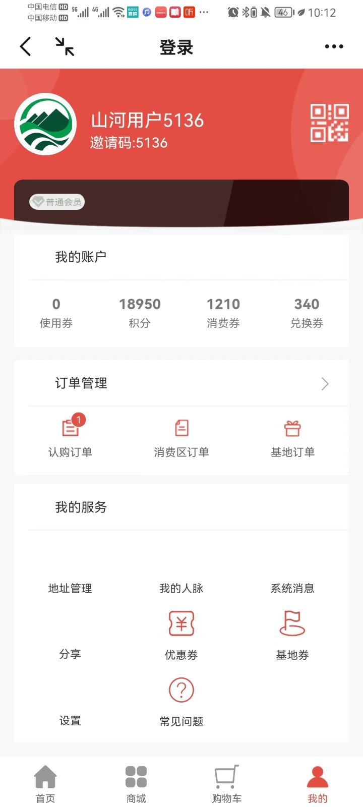 山河村農(nóng)產(chǎn)品商城APp版截圖2