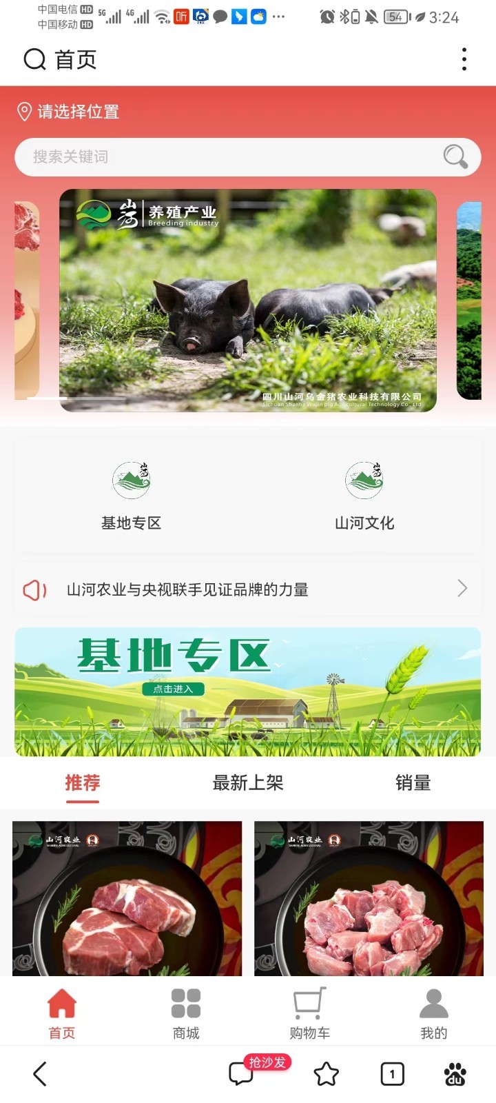 山河村農(nóng)產(chǎn)品商城APp版截圖3