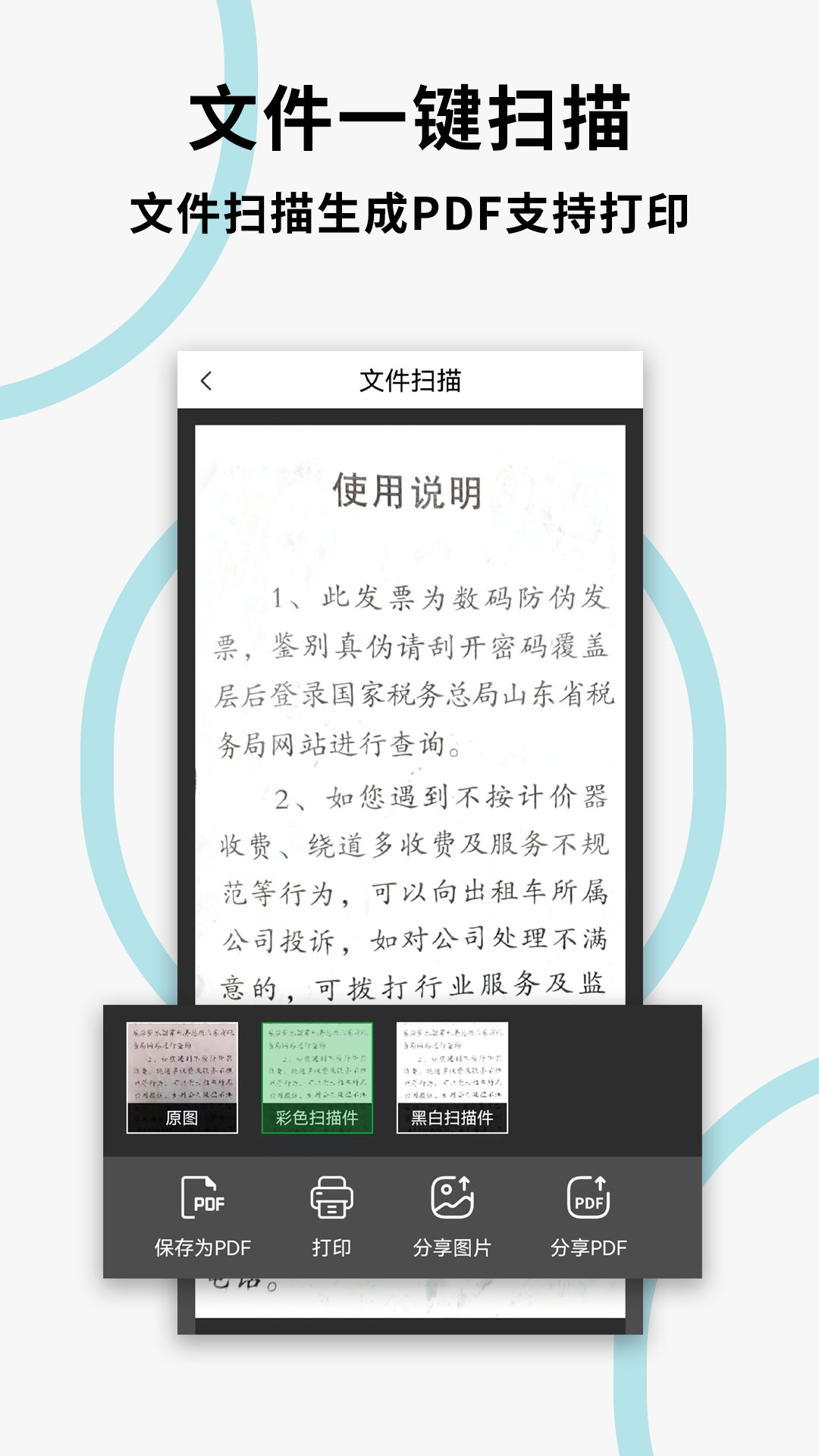 文件掃描打印王APP最新版截圖1