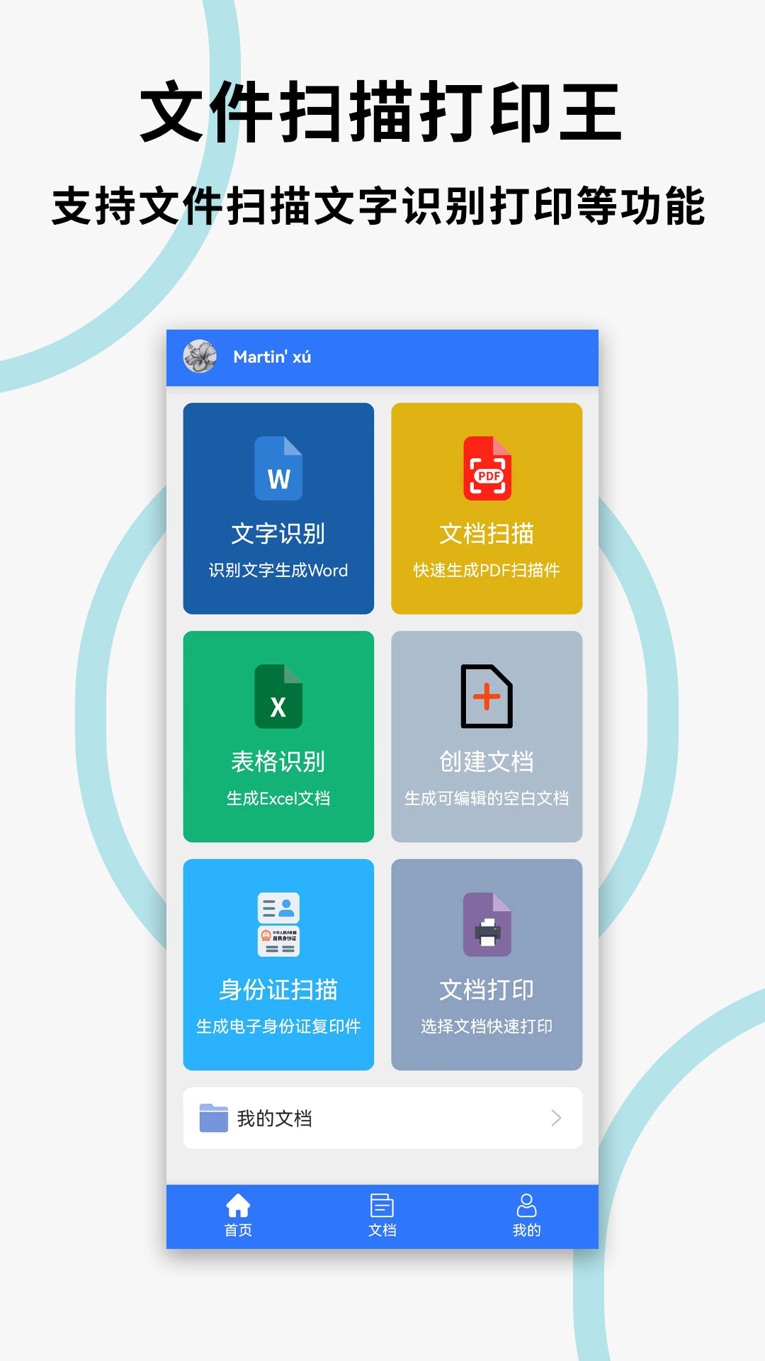 文件掃描打印王APP最新版截圖5