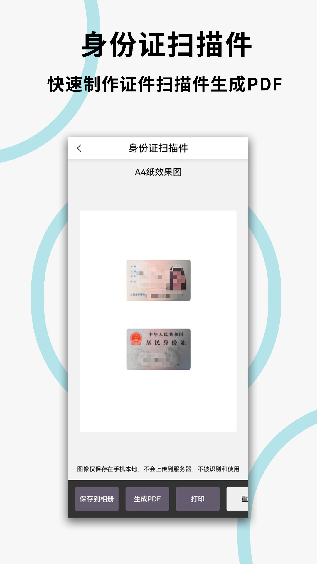文件掃描打印王APP最新版截圖3