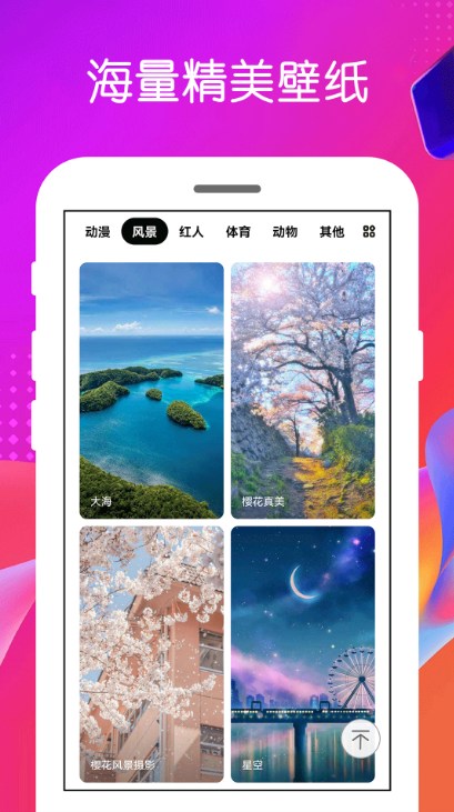 免费壁纸王app最新版截图3: