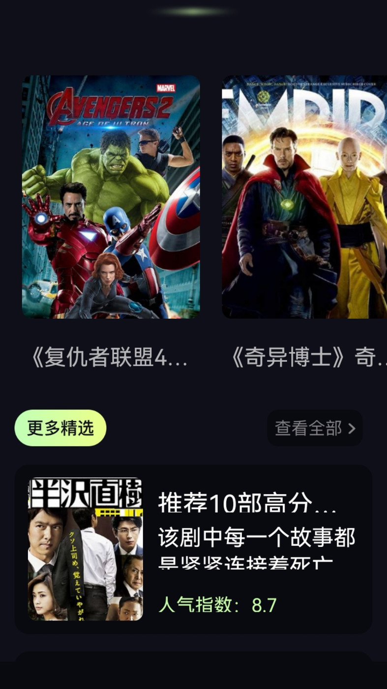小河影視網(wǎng)劇情解說APP最新版截圖4