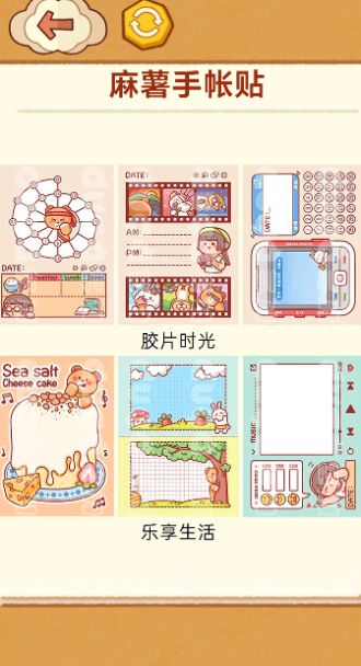 手工制作DIY游戲版截圖1