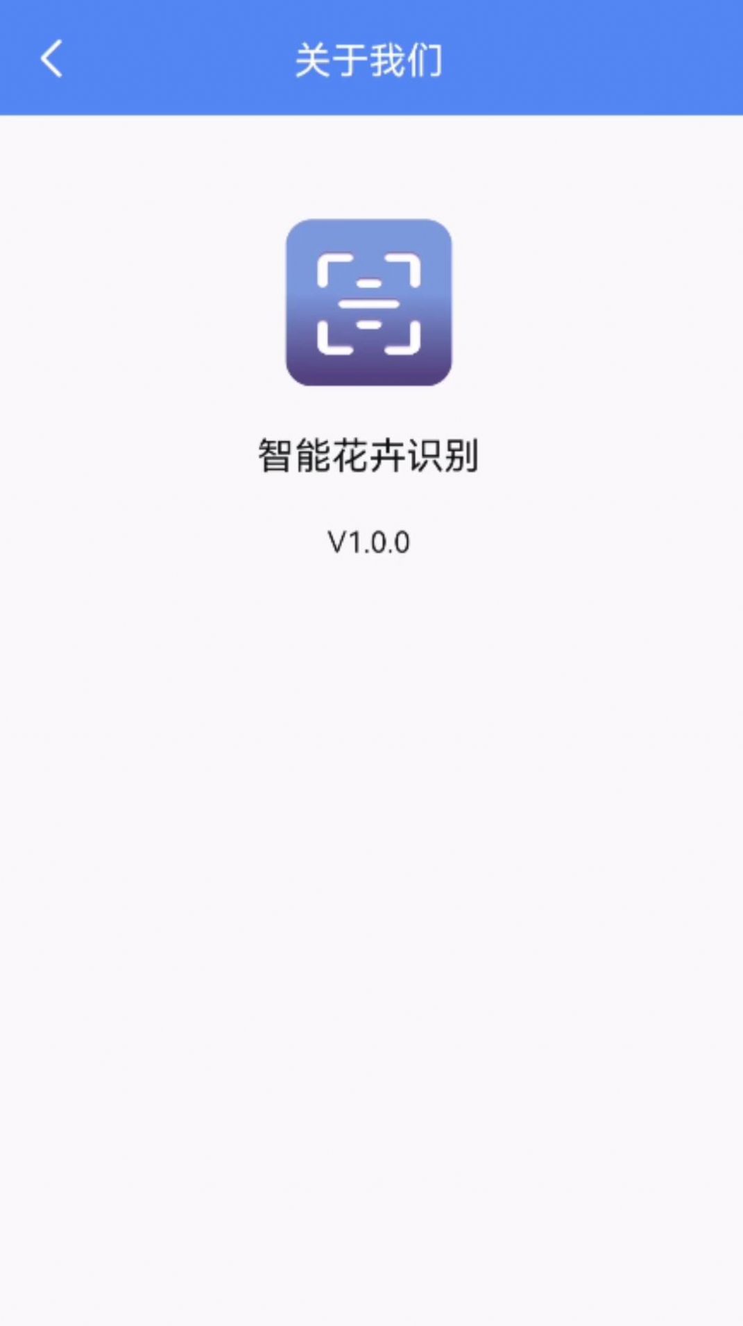 智能花卉識(shí)別app版截圖7