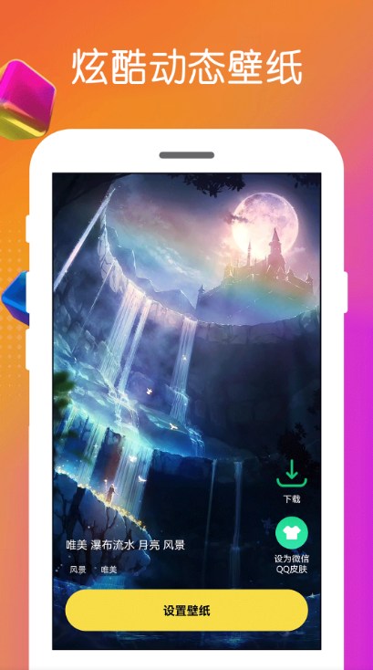 免费壁纸王app最新版截图2: