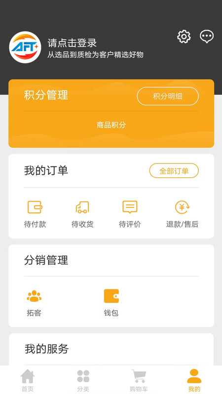 Aftmall電商購(gòu)物軟件版截圖4