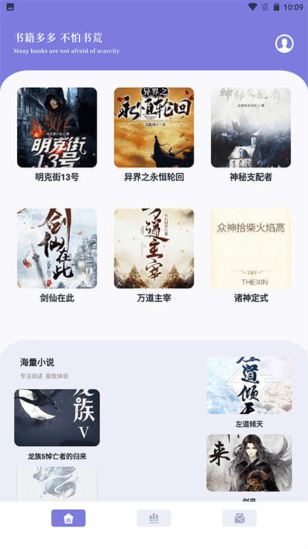 筆芯閱讀器app最新版截圖4