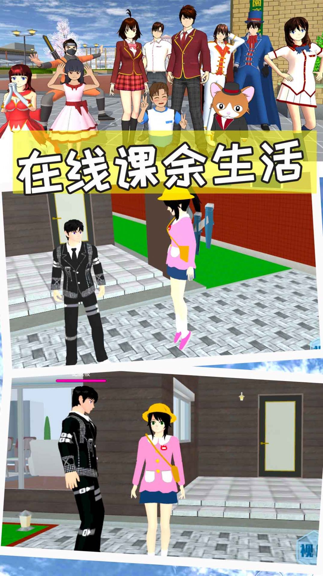 櫻花校園世界模擬器游戲版截圖1
