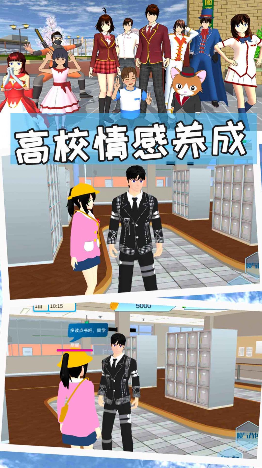 櫻花校園世界模擬器游戲版截圖3