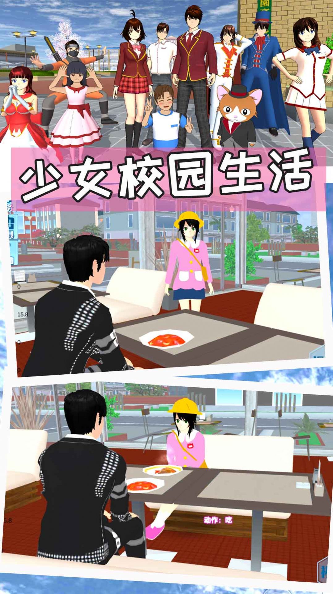 櫻花校園世界模擬器游戲版截圖4