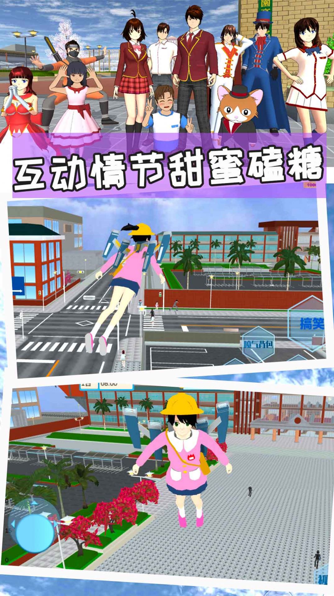 櫻花校園世界模擬器游戲版截圖5