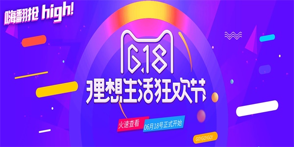 淘寶每日一猜6.14最新答案 天貓618每日一猜6月13日答案
