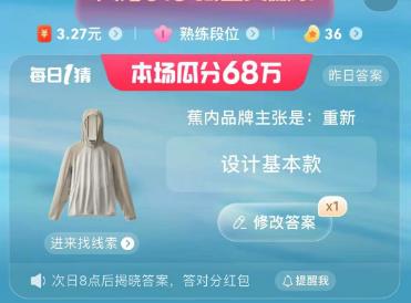 蕉內(nèi)品牌主張是重新 淘寶6.14每日一猜今日答案