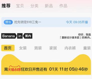 蕉內(nèi)品牌主張是重新
