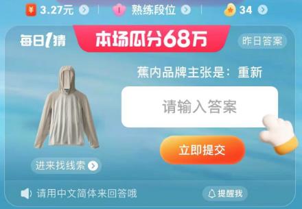蕉內(nèi)品牌主張是重新