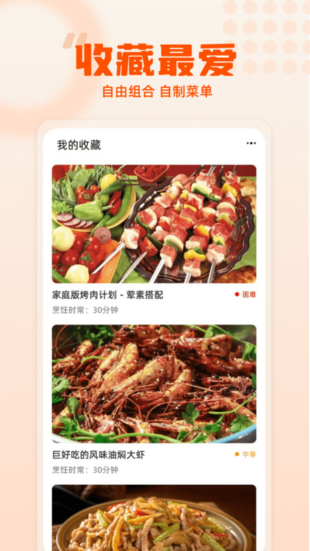 集集雞蛋營(yíng)養(yǎng)食譜app版截圖1