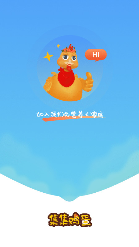 集集雞蛋營(yíng)養(yǎng)食譜app版截圖2