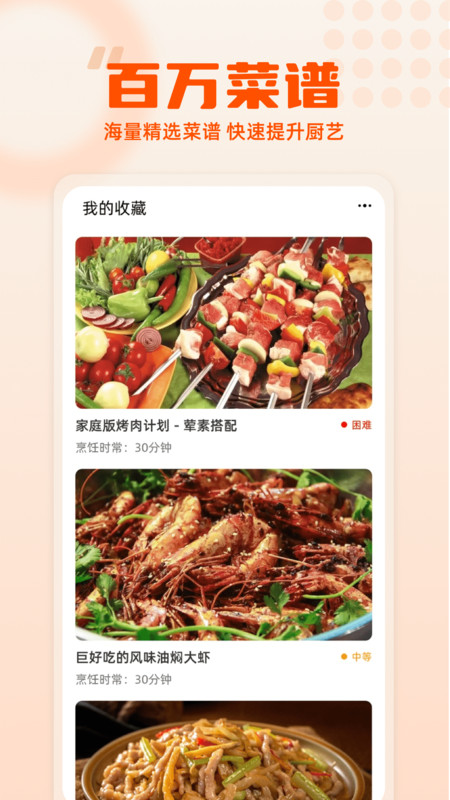 集集雞蛋營(yíng)養(yǎng)食譜app版截圖4