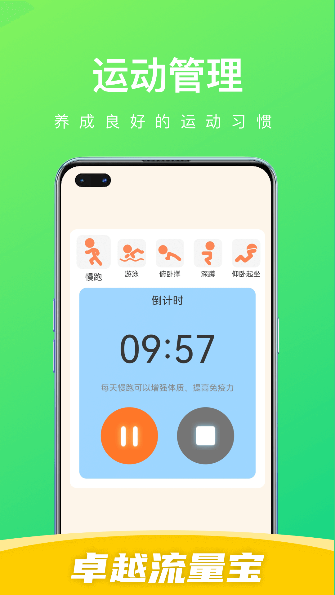 卓越流量寶流量監(jiān)控app版截圖1