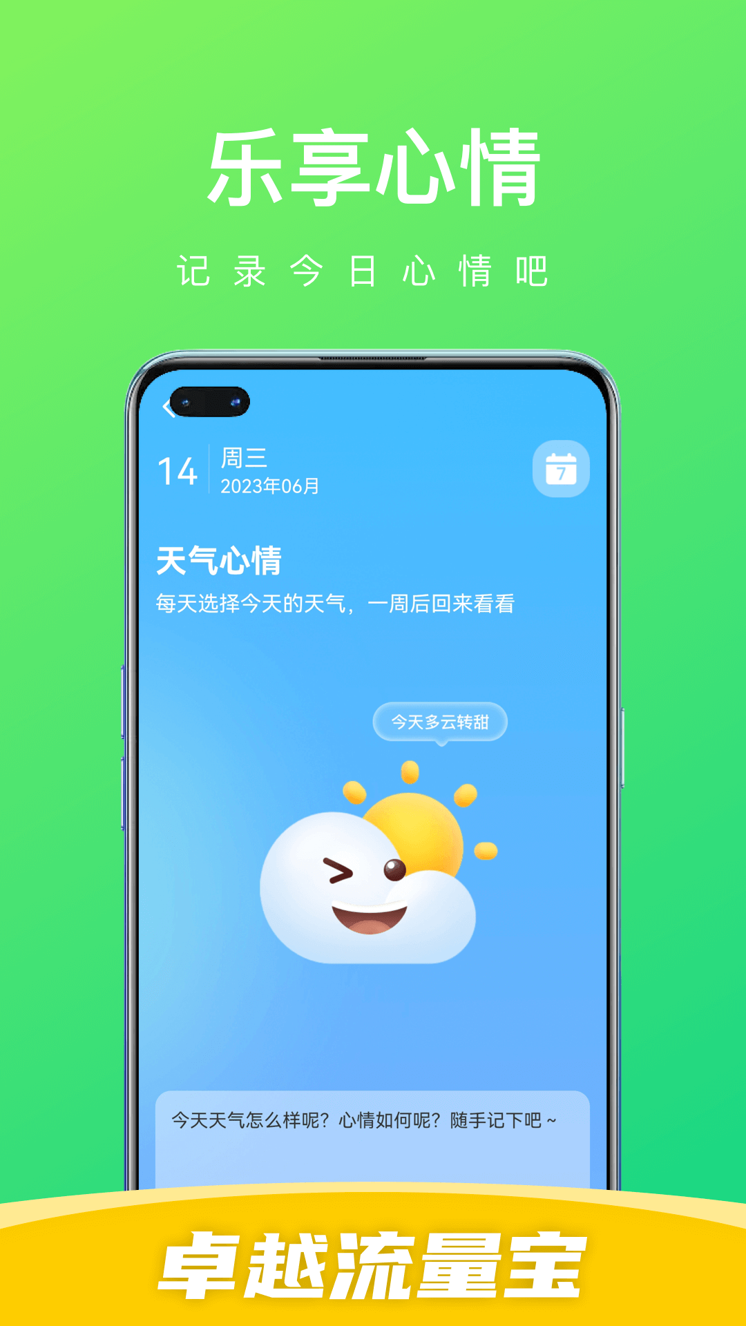 卓越流量寶流量監(jiān)控app版截圖2