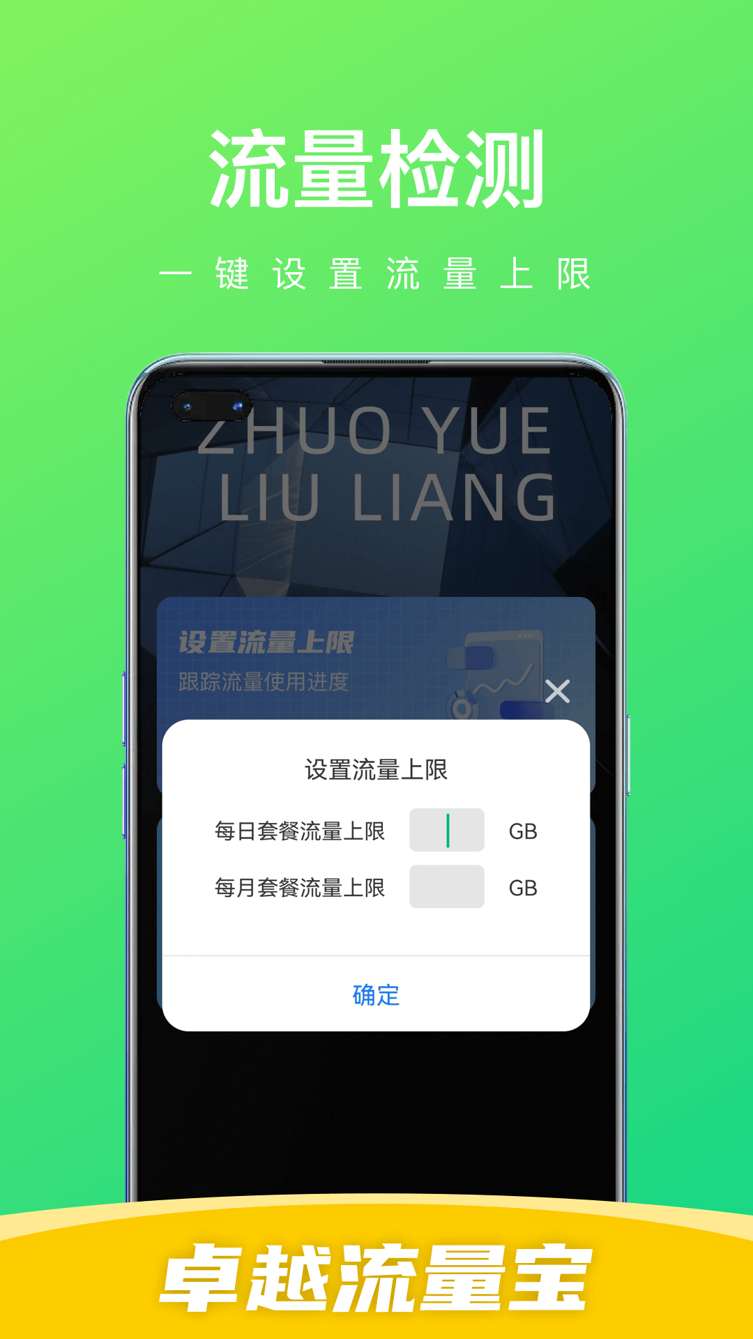 卓越流量寶流量監(jiān)控app版截圖4