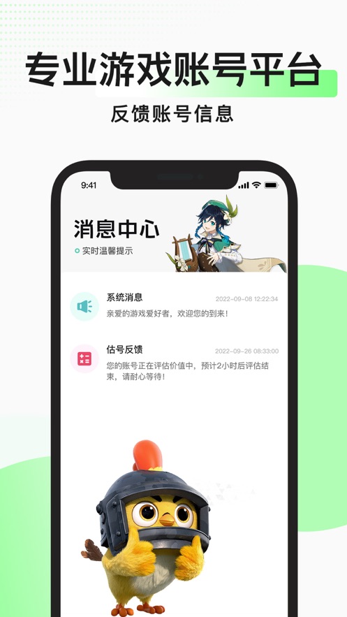 盼之估號(hào)游戲賬號(hào)估價(jià)app版截圖2