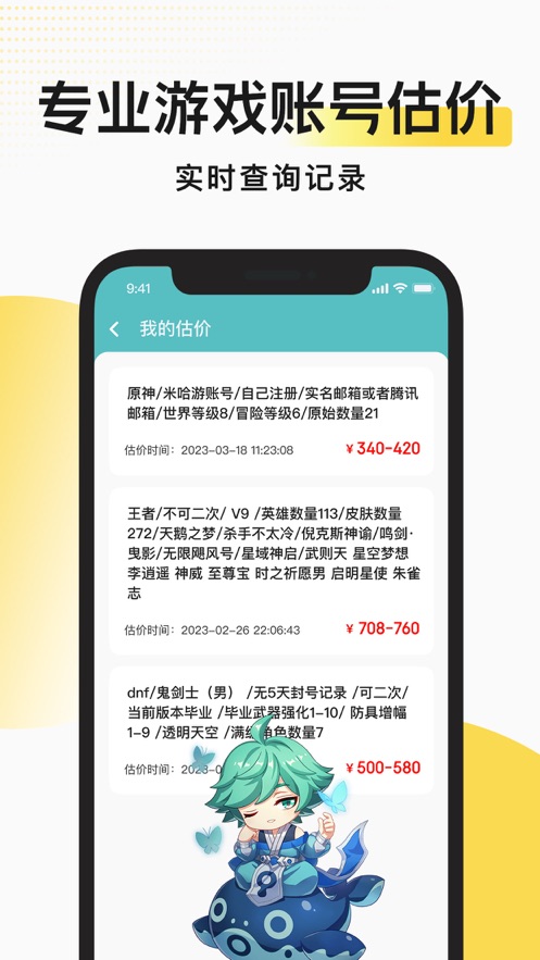 盼之估號(hào)游戲賬號(hào)估價(jià)app版截圖4