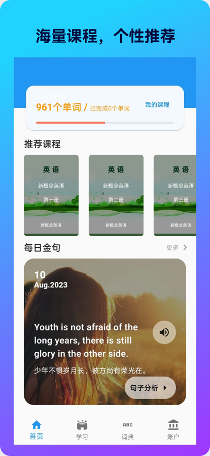 三一单词背听写app版截图2: