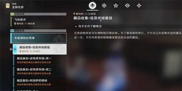 崩壞星穹鐵道藏品收集信息終端套組任務(wù)攻略 信息終端套組任務(wù)通關(guān)方法