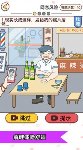 戀愛情侶的秘密游戲正版截圖1