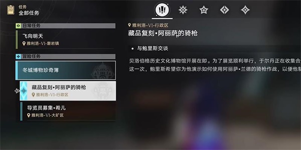 崩壞星穹鐵道藏品復(fù)刻阿麗薩的騎槍任務(wù)攻略 阿麗薩的騎槍任務(wù)過(guò)關(guān)流程