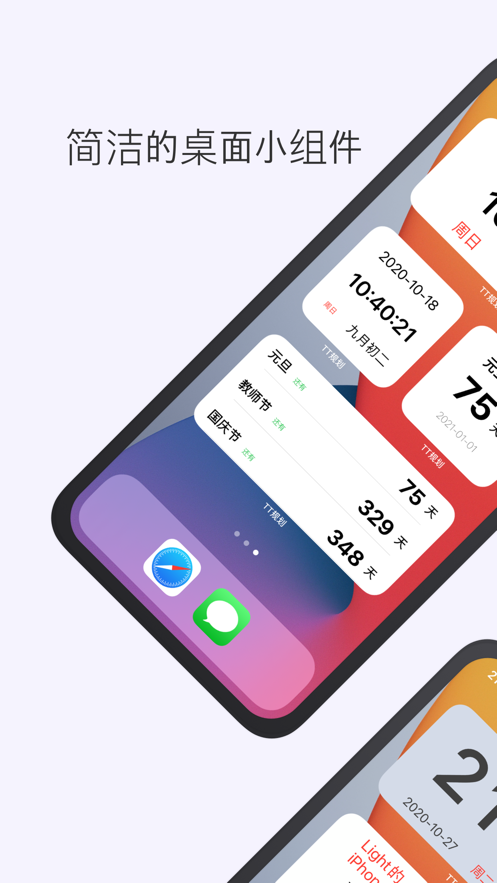PlanPro時間規(guī)劃小組件最新版截圖2