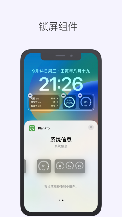 PlanPro時間規(guī)劃小組件最新版截圖3
