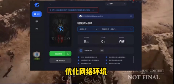 暗黑破壞神4大廳服務(wù)器暫不可用怎么辦 大廳服務(wù)器暫不可用解決方法