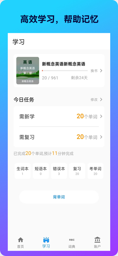 三一单词背听写app版截图3: