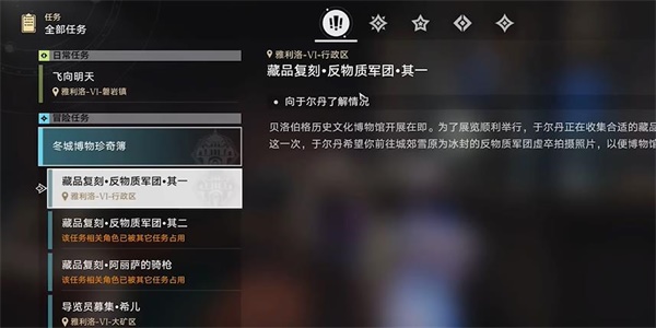 崩壞星穹鐵道藏品復(fù)刻反物質(zhì)軍團(tuán)其一攻略 反物質(zhì)軍團(tuán)其一任務(wù)圖文解析