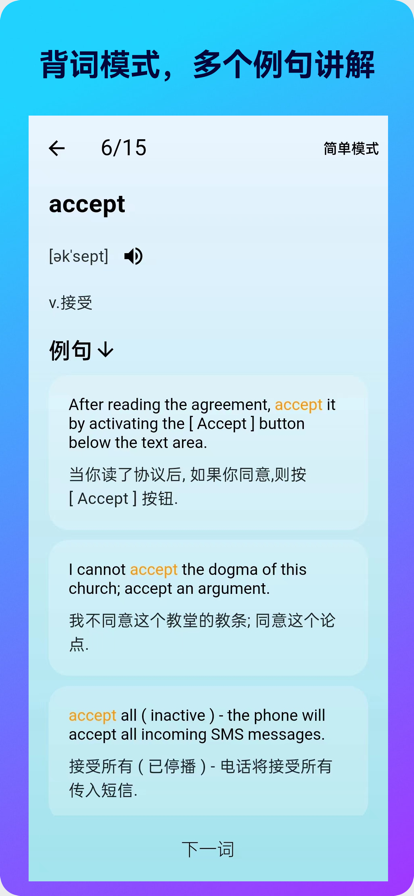 三一单词背听写app版截图5: