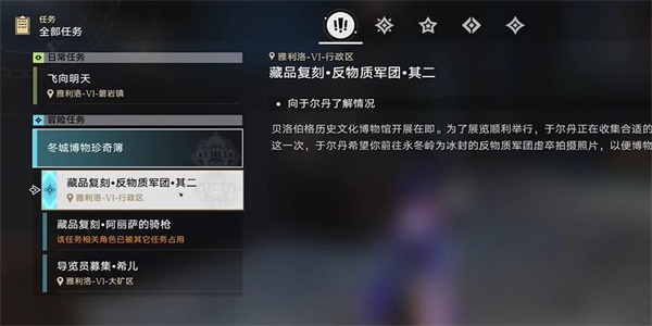 崩壞星穹鐵道藏品復(fù)刻反物質(zhì)軍團(tuán)其二攻略 反物質(zhì)軍團(tuán)其二任務(wù)圖文通關(guān)流程