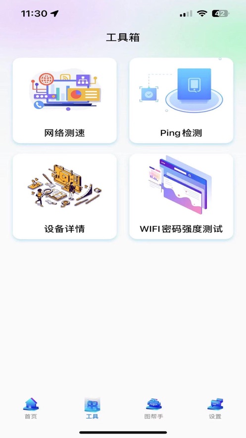 测测你的网速app版截图1: