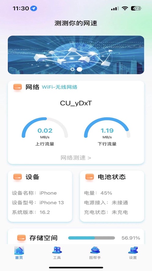 测测你的网速app版截图4: