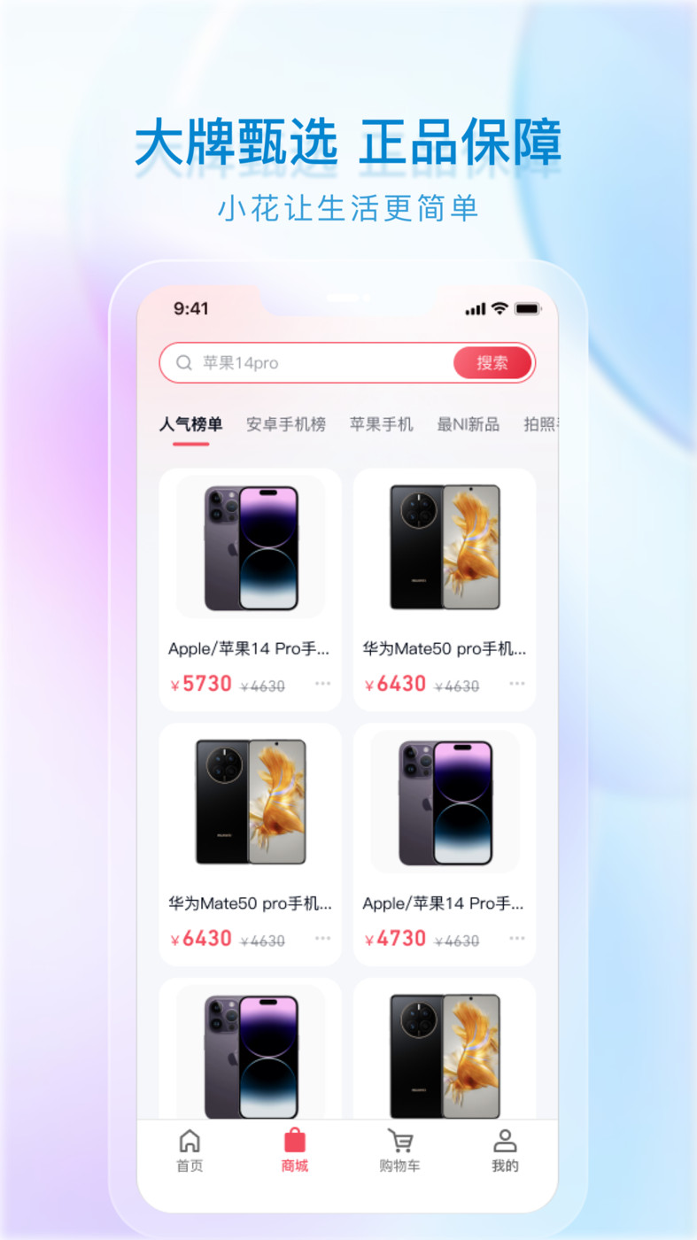 小花生活购物APP最新版截图1: