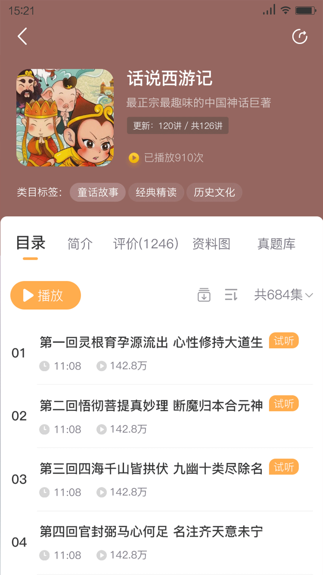 狮子老爸讲故事APP最新版截图2: