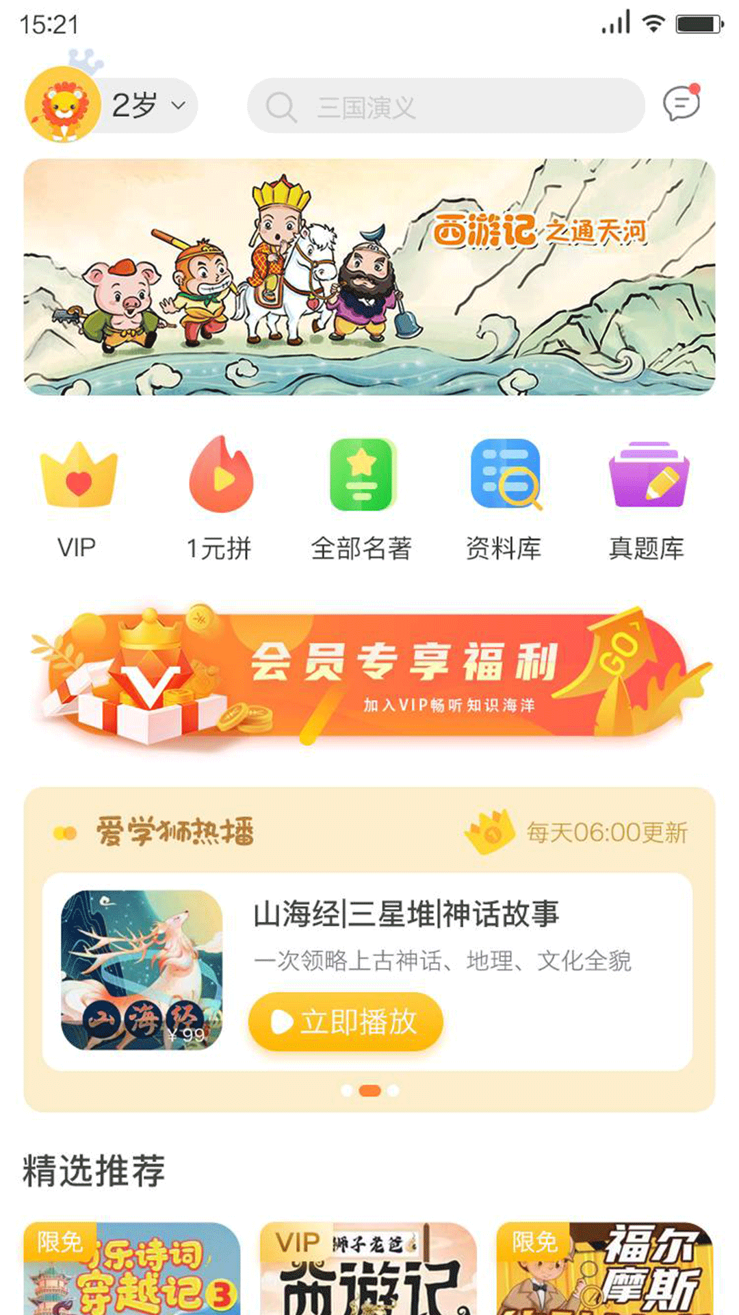 狮子老爸讲故事APP最新版截图3: