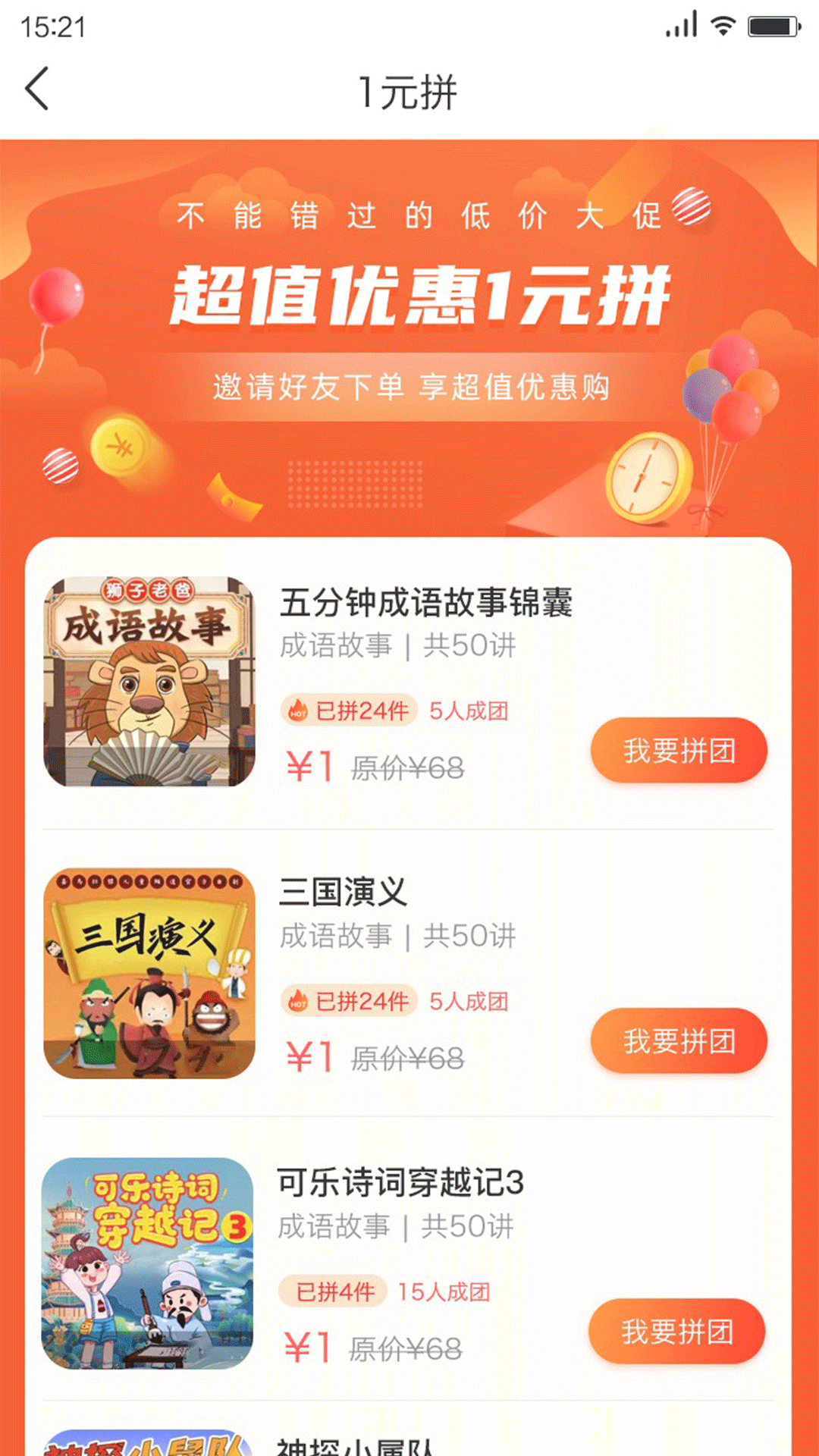 狮子老爸讲故事APP最新版截图5: