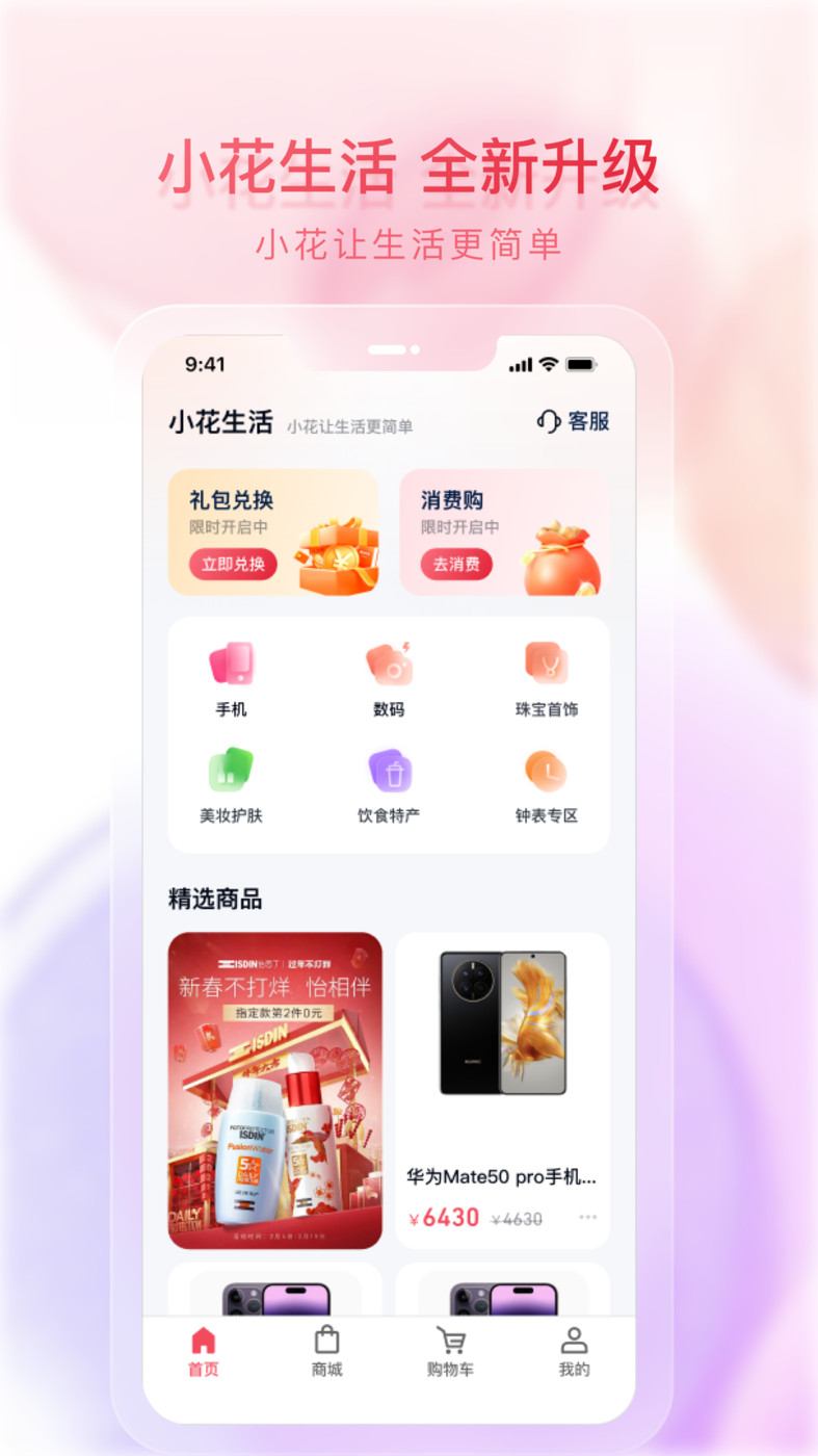 小花生活购物APP最新版截图2: