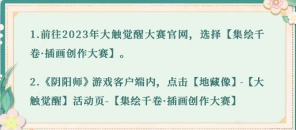 陰陽師大觸覺醒頭像框怎么獲得