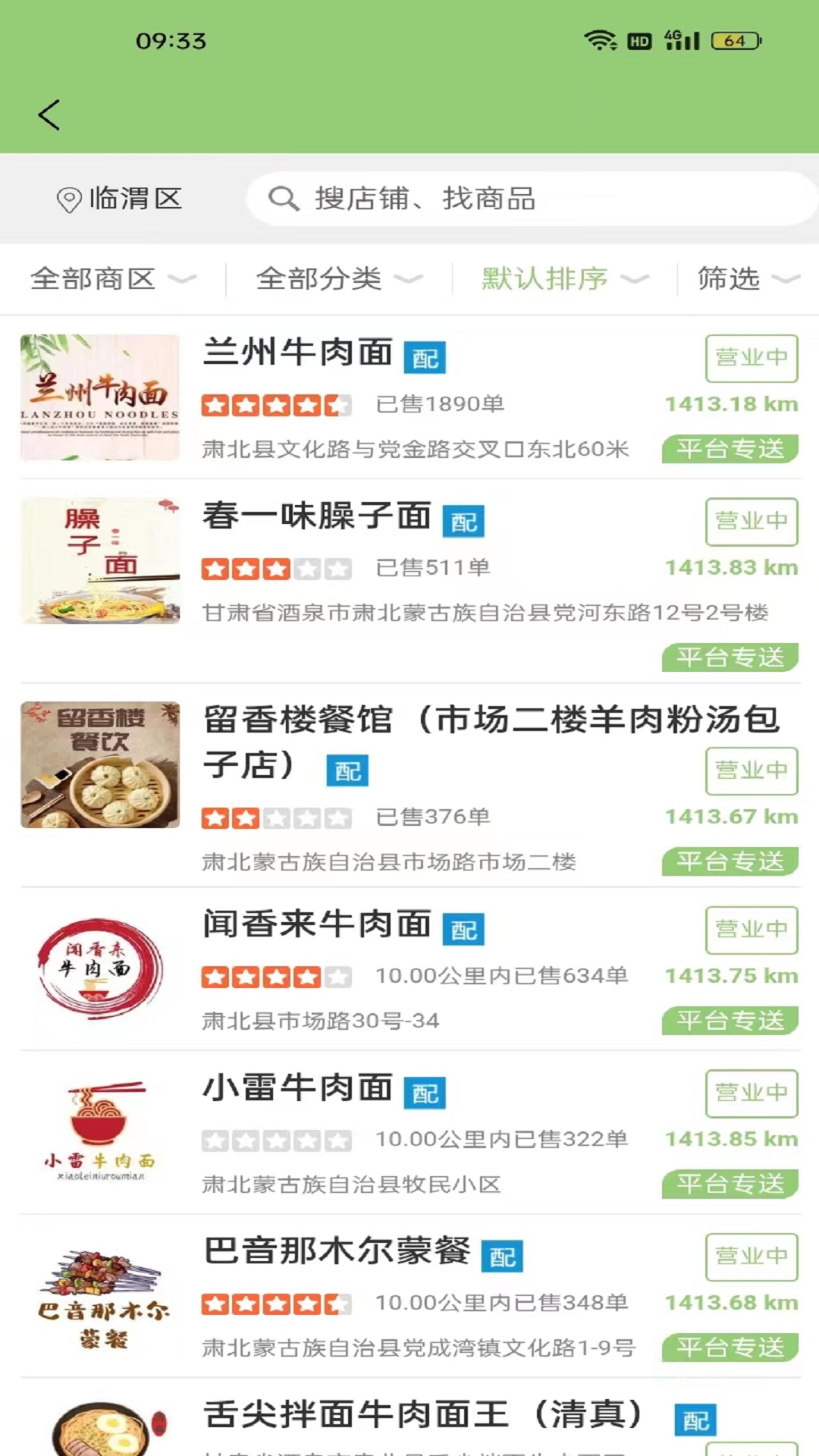 赶快送外卖订餐app版截图4: